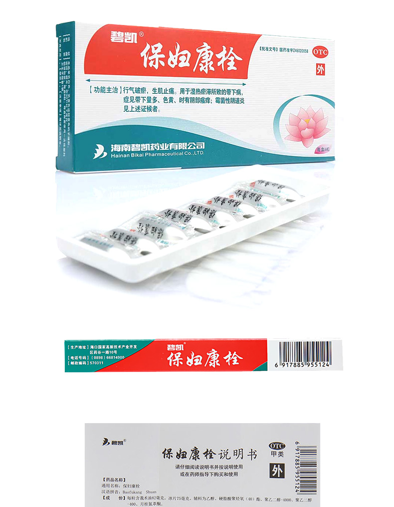 保妇康栓