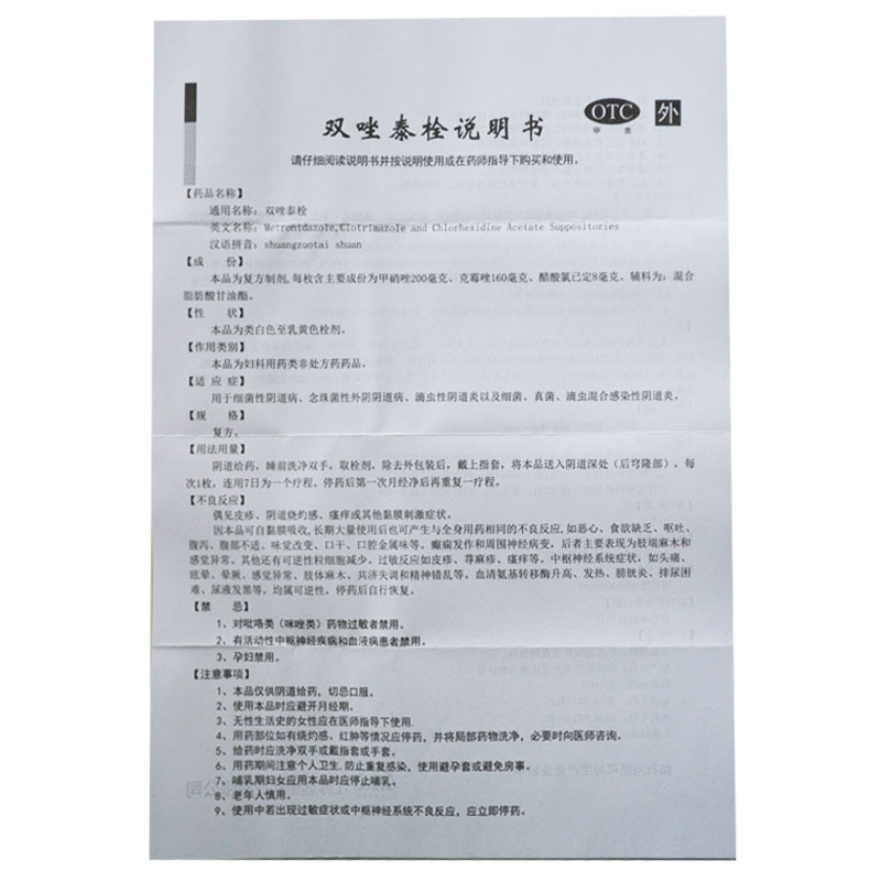 双唑泰栓