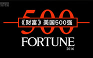 13家医药企业入选2016《财富》美国500强  | 6.16 医药日报