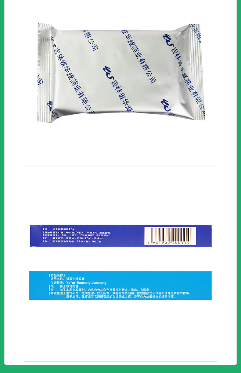 银耳孢糖胶囊 银耳孢糖胶囊