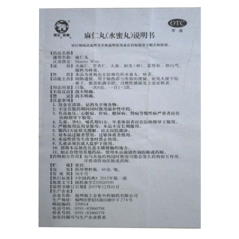 麻仁丸
