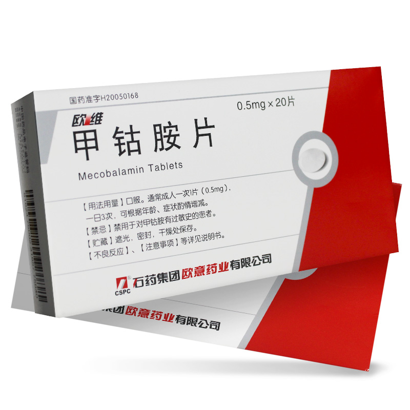 甲钴胺片