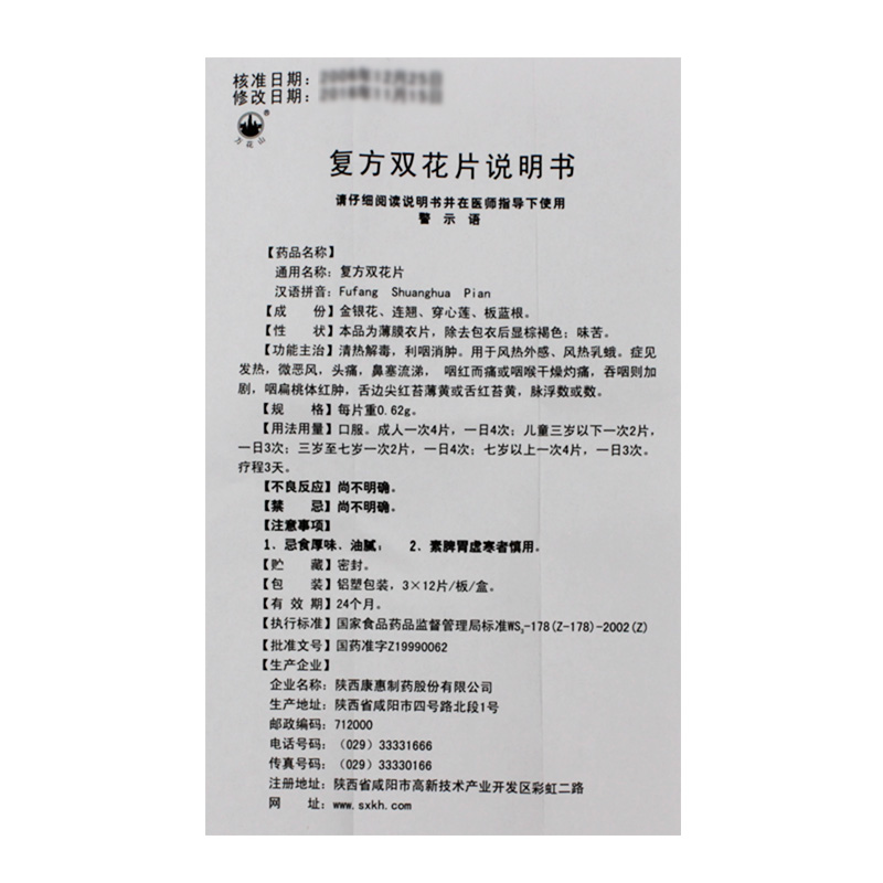 复方双花片