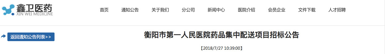 一天内连发两次通报！全国医械企业受重大影响；惊！收取天价保证金竟是冰山一角 | 医周药闻