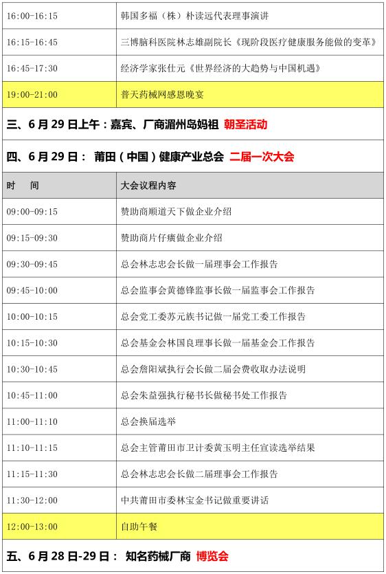 628互联网经济高峰论坛议程正式发布