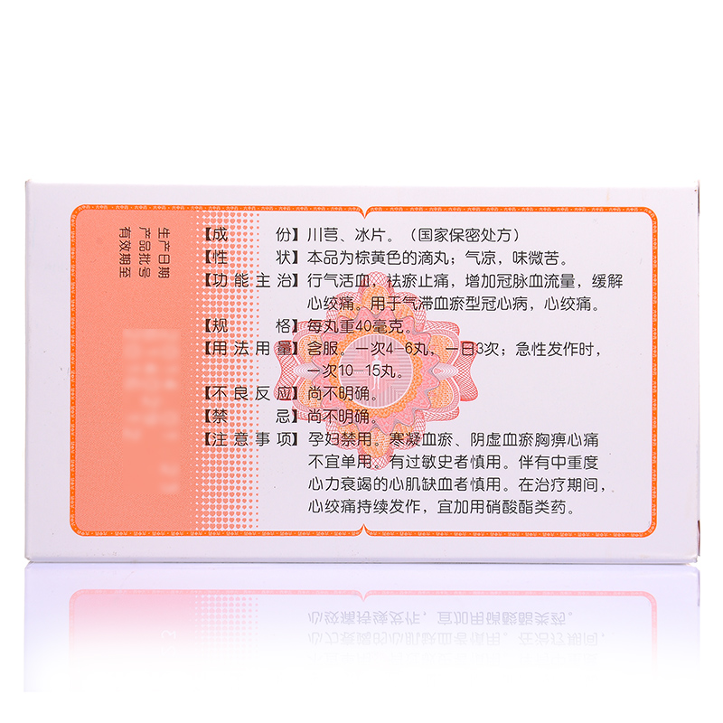 中新 速效救心丸 40mg*60s*2瓶