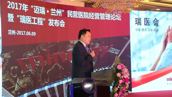 瑞医工程，金城起航——迈瑞2017兰州民营医院经营管理论坛暨“瑞医工程”发布会| 厂商资讯