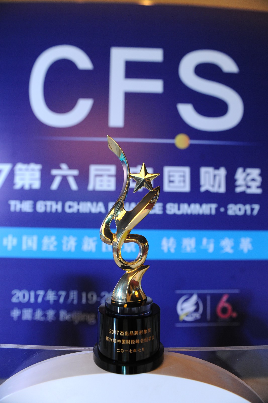 泰德制药荣获中国财经峰会2017杰出品牌形象奖和2017最佳雇主两项荣誉 | 厂商资讯