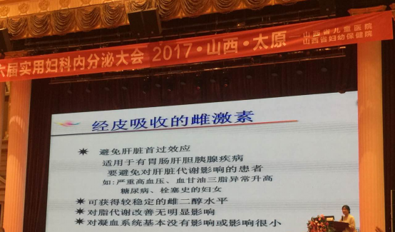 雌二醇凝胶乘第六届实用妇科内分泌大会召开产品介绍讨论会 | 厂商资讯