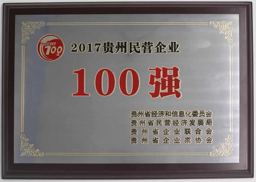 益佰制药蝉联“贵州双100强” | 厂商资讯