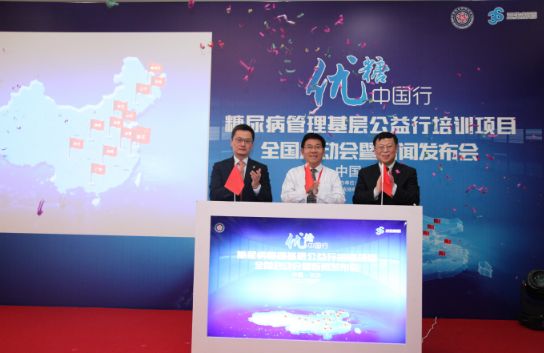 中国健康促进基金会携手三生制药集团，助力基层糖尿病诊疗 | 厂商资讯