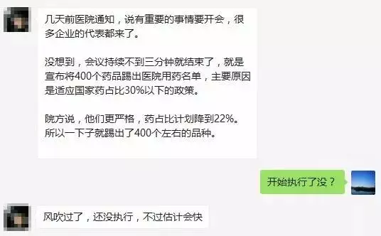 400药品将被踢出三甲医院，布控抓药代！ | 药械老板内参