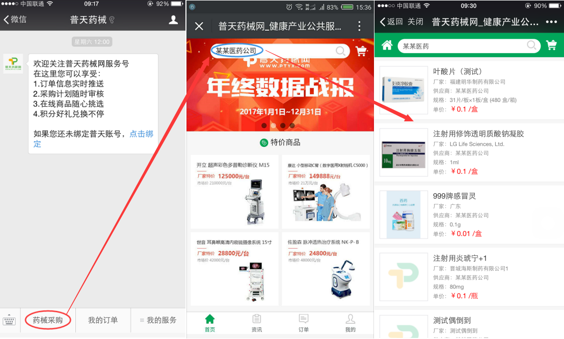 这波更走心！普天再推新服务，微信可以实时处理订单啦！ 