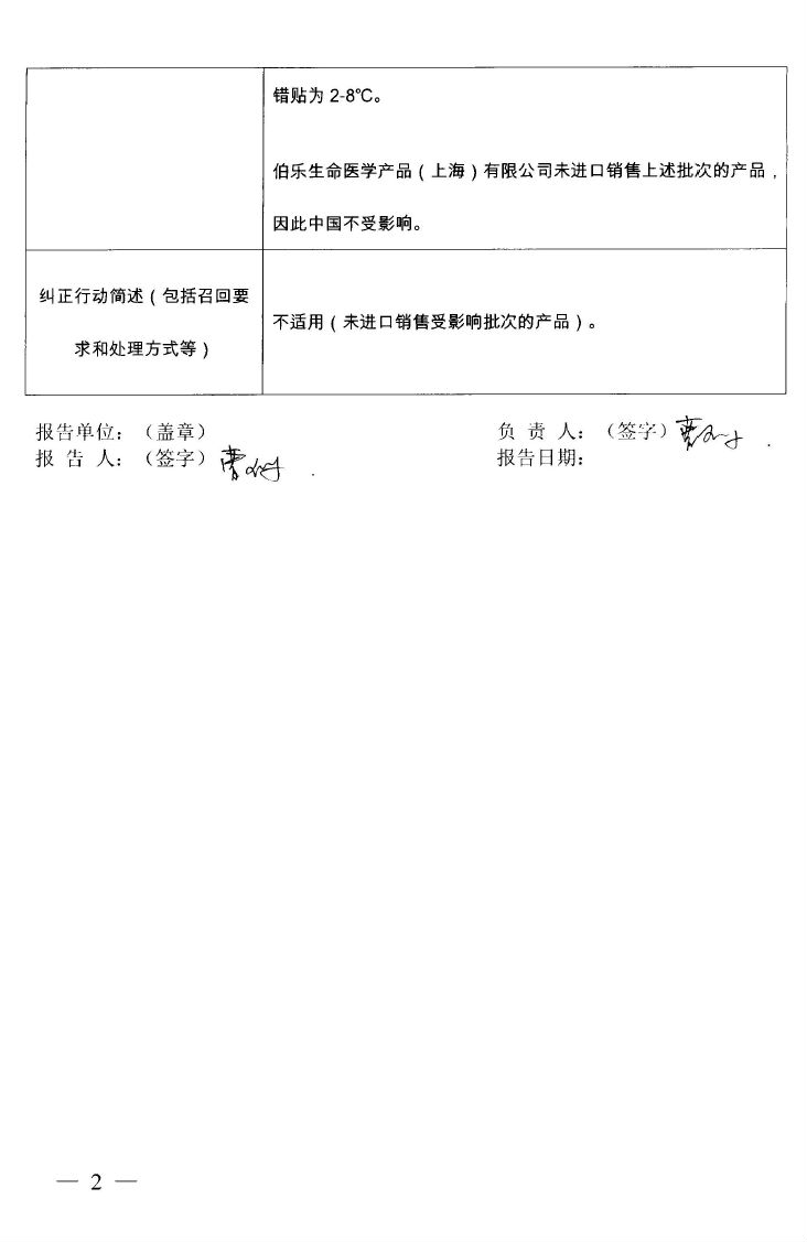 DiaMed GmbH对ABO血型正/反定型和RhD血型检测卡（微柱凝胶法） | 品控日报