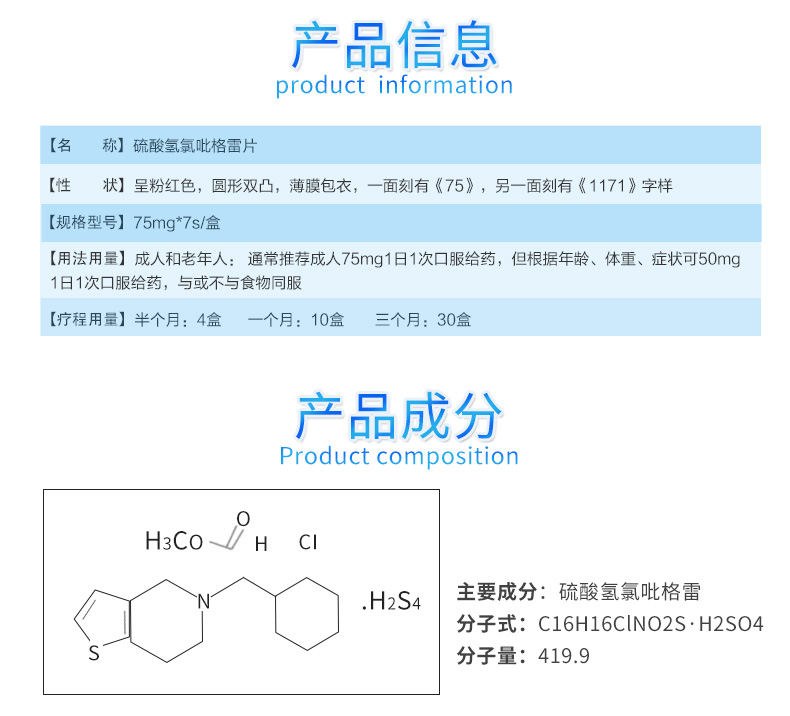 硫酸氢氯吡格雷片（波立维）