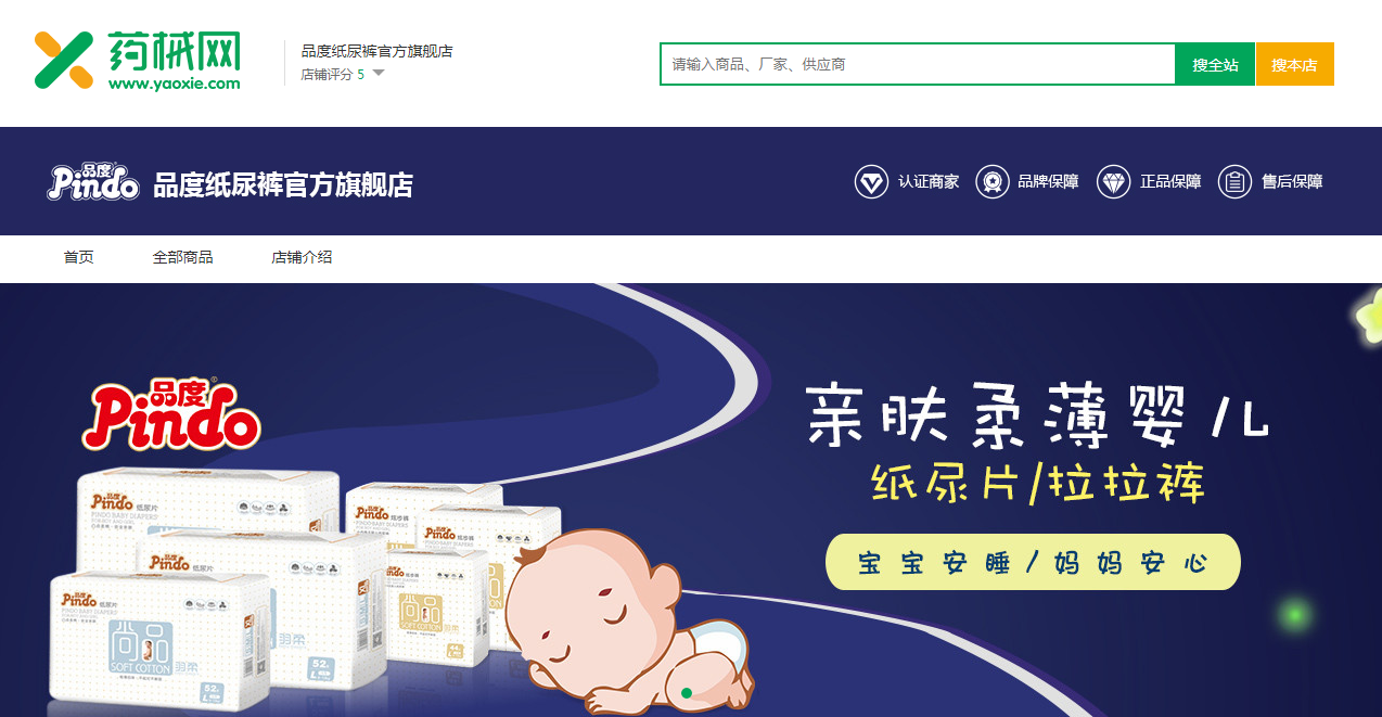 乐澄中国正式进驻，品度纸尿裤最强让利炫酷来袭！