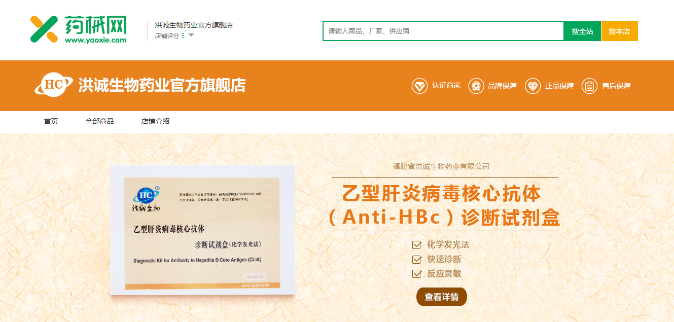 本土药企「洪诚生物」携化学发光诊断试剂盒强势入驻！