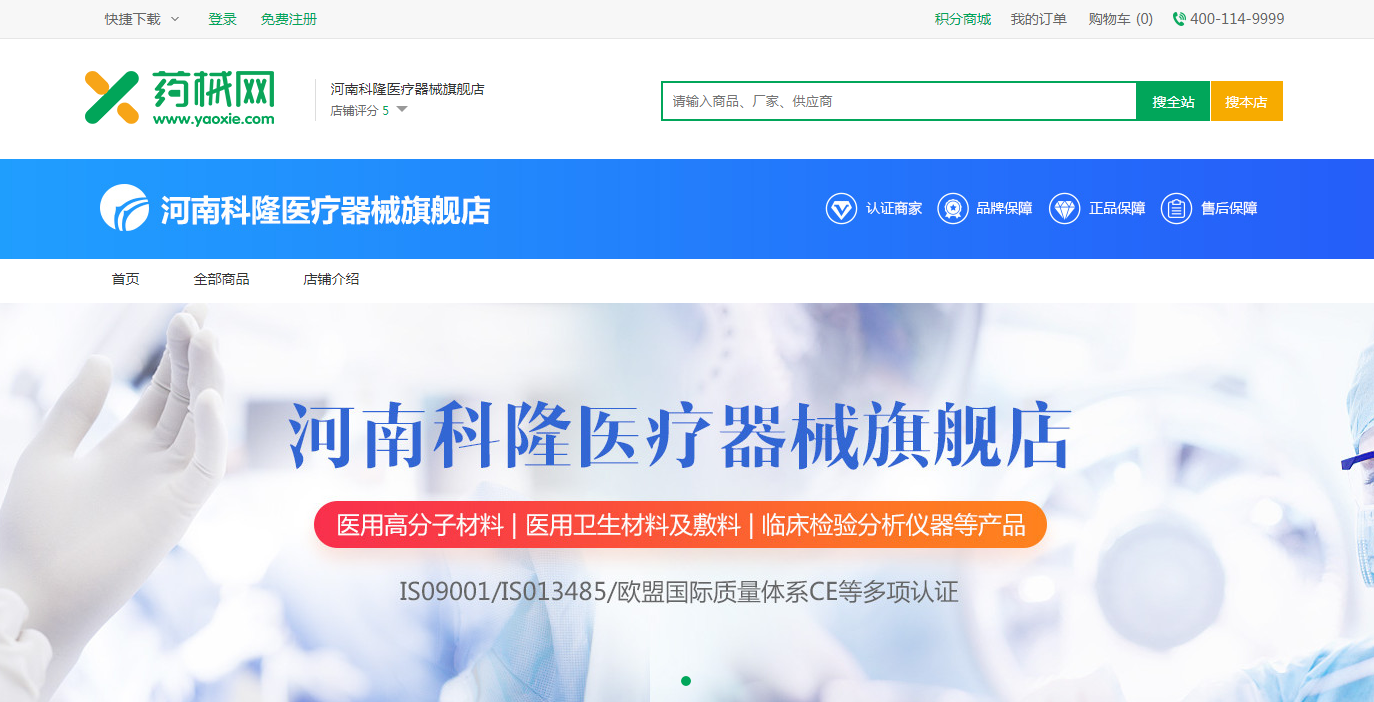 科隆医疗器械盛大入驻，一次性医用耗材礼献全城！