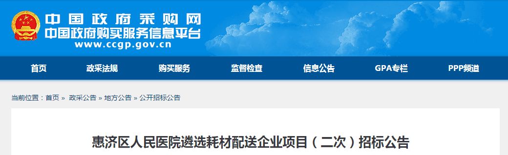 又一省大医院耗材配送商遴选执行“两票制”！