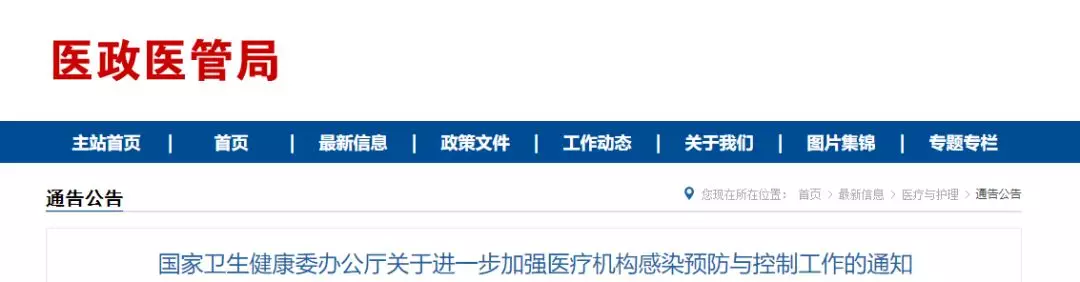 国家卫健委再发文！表态全国所有医院一次性医用耗材复用