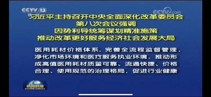 高值耗材版“4+7”集采，即将拉开帷幕？！