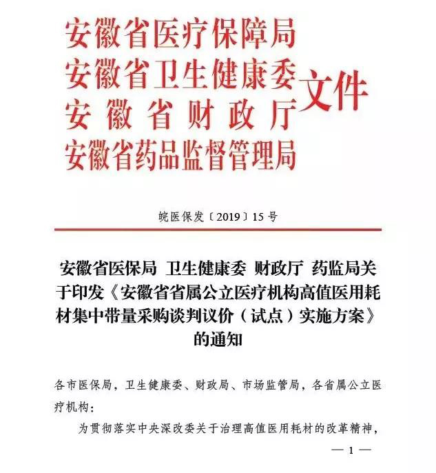 第一枪打响！医保局方案公布，高值耗材带量采购正式落地