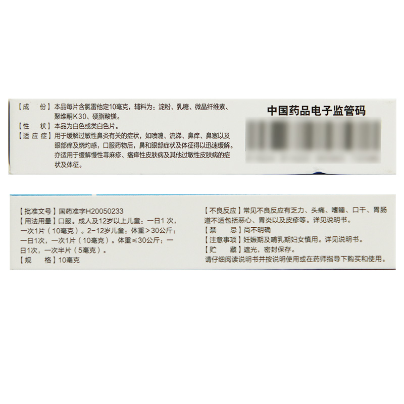 拜敏万全 氯雷他定片