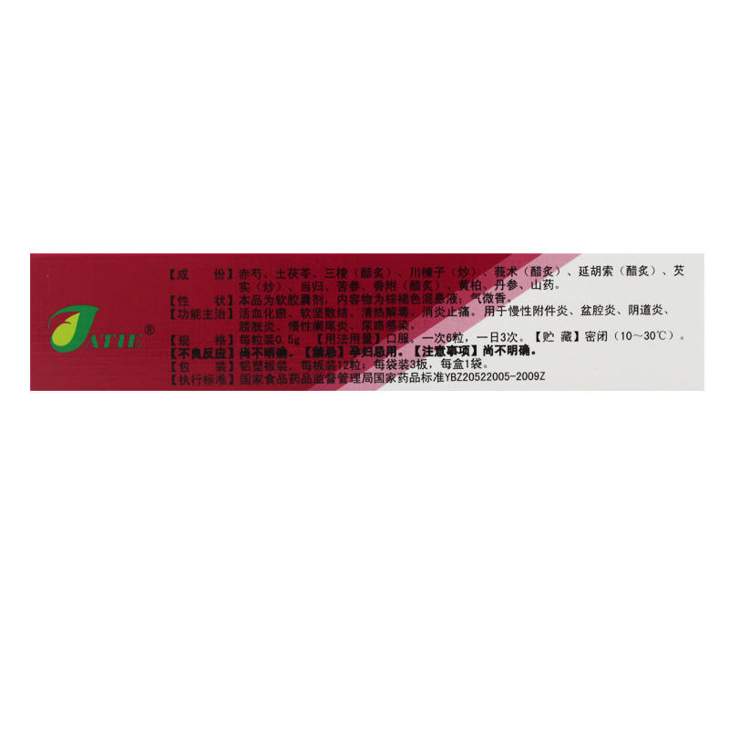 佳泰 妇炎康软胶囊 0.5g*36粒