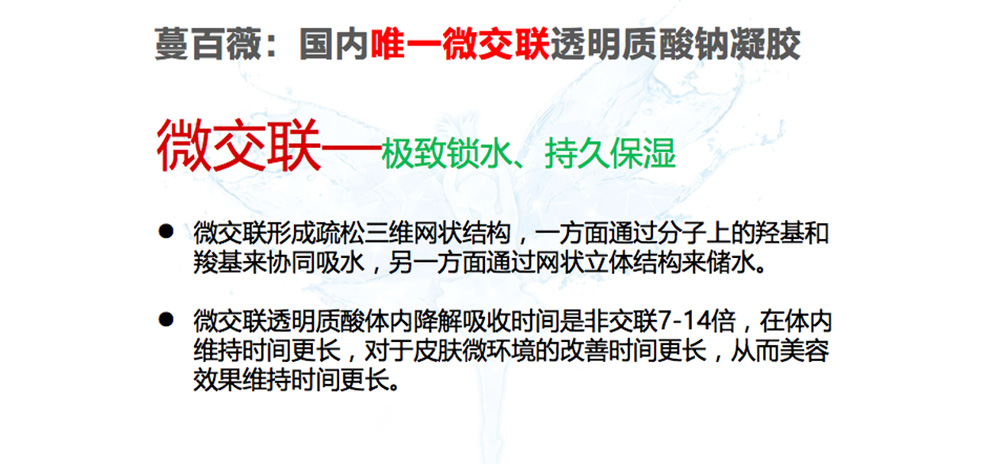 医用自交联透明质酸钠凝胶（蔓百薇）