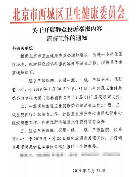 医疗圈大地震，事关每个医生！卫健委发文：全面彻查学术会议