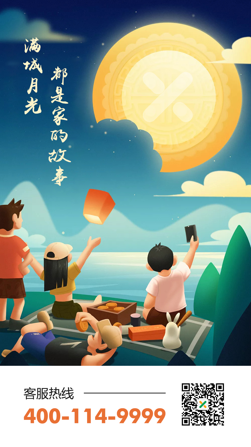 中秋