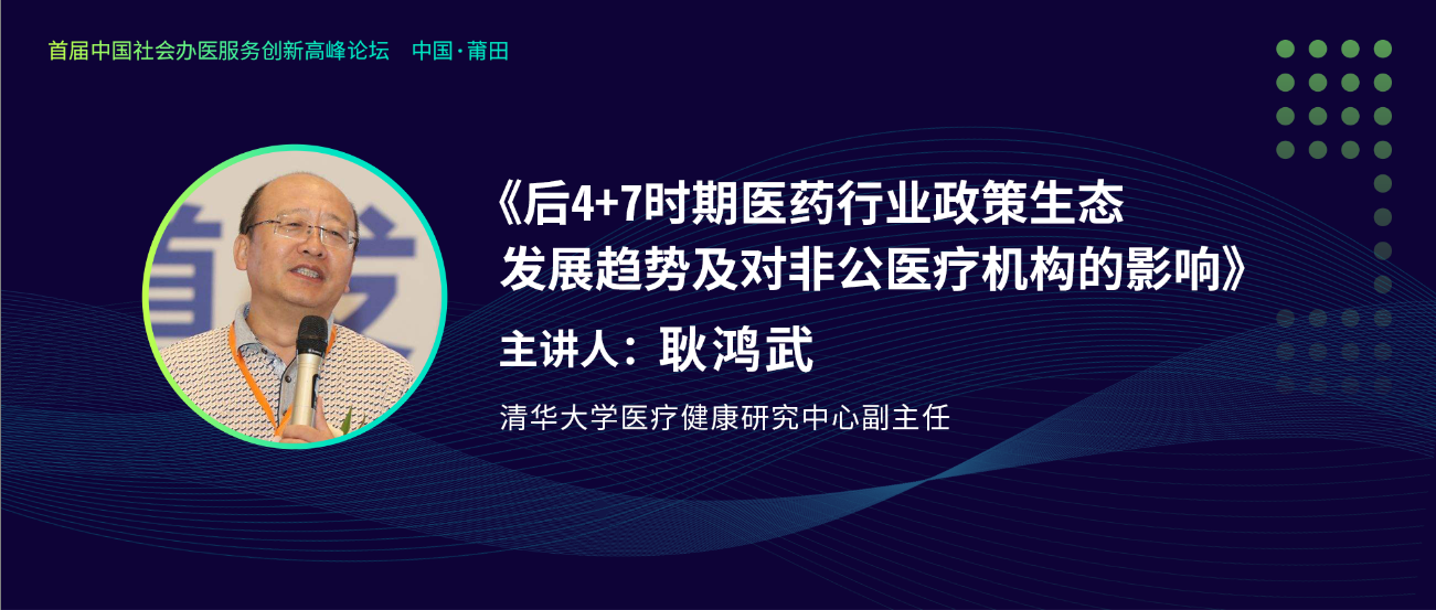 剧透！三大重磅嘉宾将亲临首届中国社会办医服务创新高峰论坛