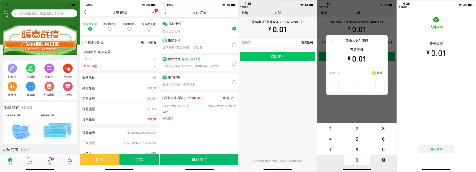 采购更便捷！药械网正式上线微信支付功能！