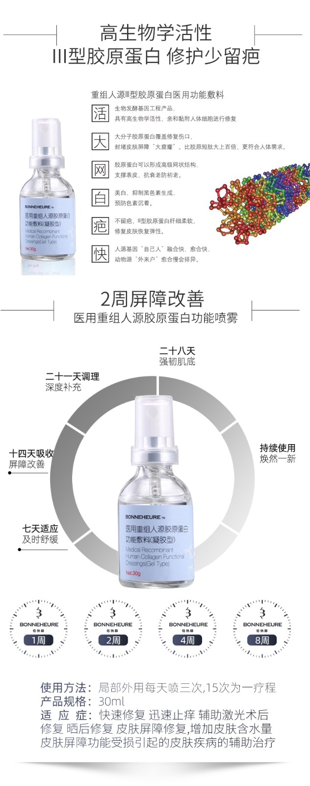 伯纳赫医用重组人源胶原蛋白功能敷料凝胶型