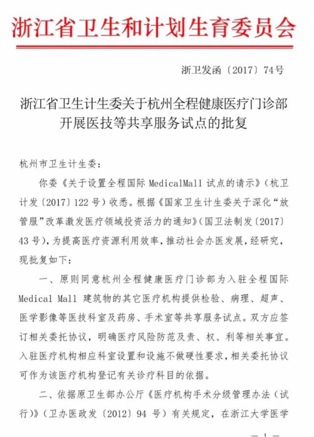 “共享医院”来了！落户杭州，医疗国际化更有范儿 | 医院老板内参