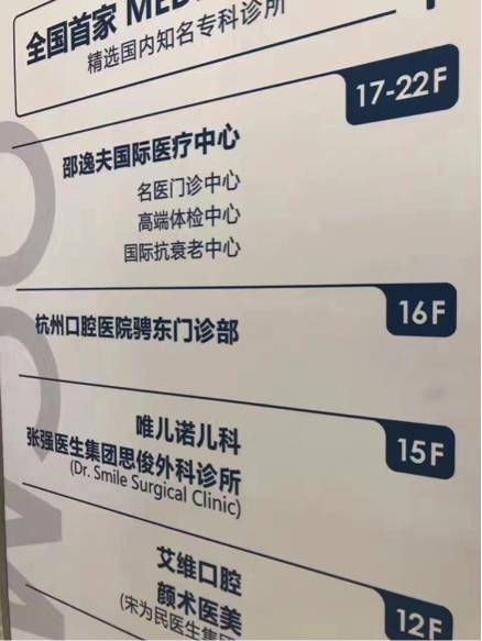“共享医院”来了！落户杭州，医疗国际化更有范儿 | 医院老板内参