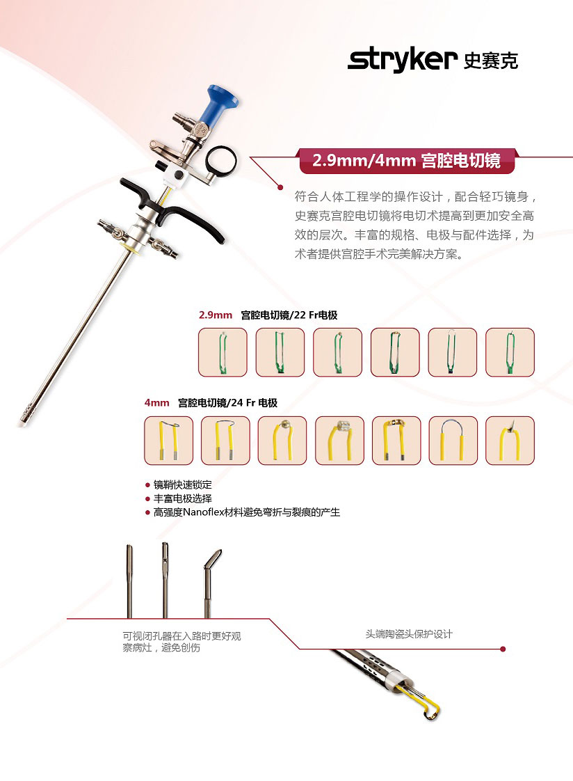 宫腔镜_宫腔镜价格_史赛克(北京)医疗器械有限公司