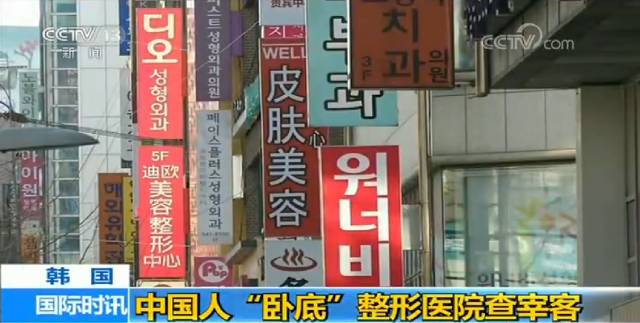 韩国官方暗查整形医院:价格翻10倍专宰中国患者 | 医院老板内参