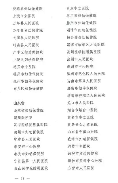 试点医院名单