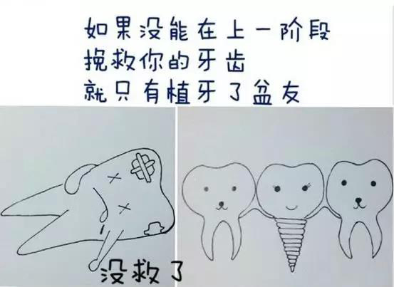 种植牙