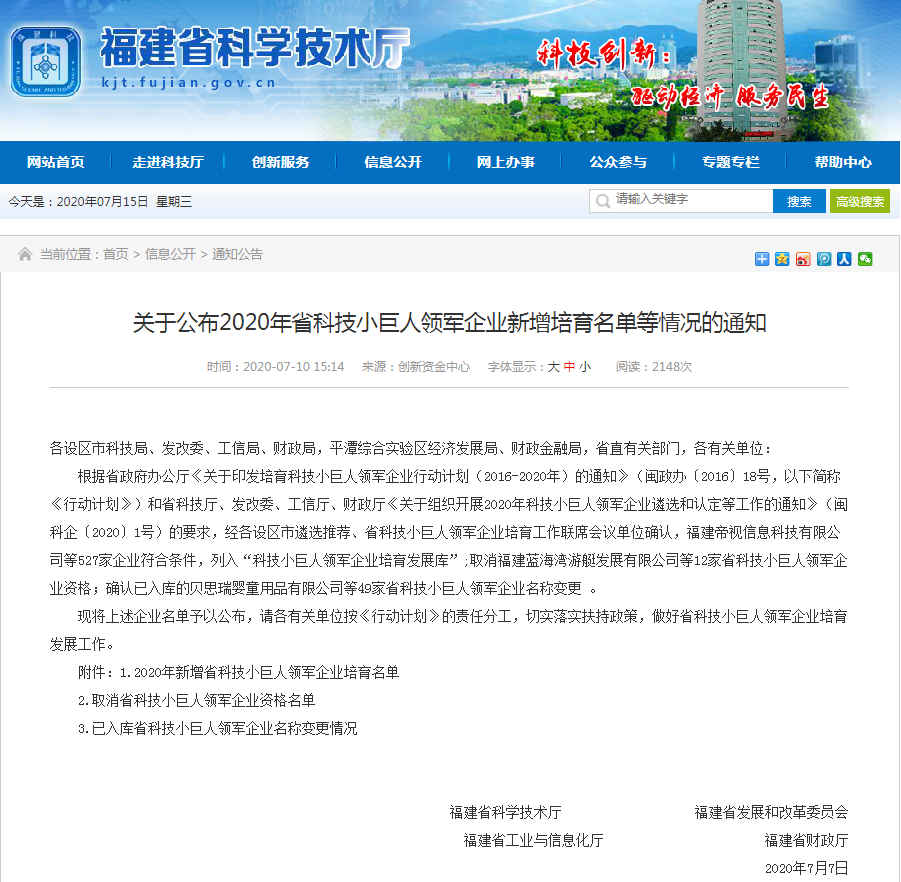 药械网入选省科技小巨人领军企业