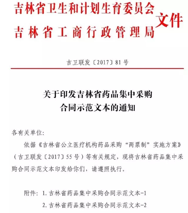 官方发布两票制合同标准版！ | 药械老板内参