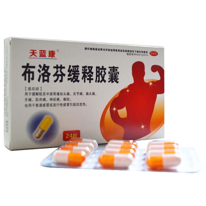 布洛芬缓释胶囊