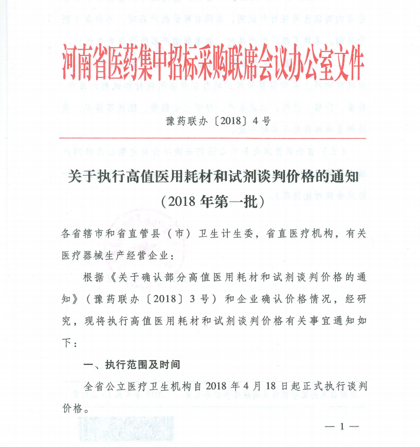 最新，全国各省市区耗材招标动态汇总（2018年4月17日）