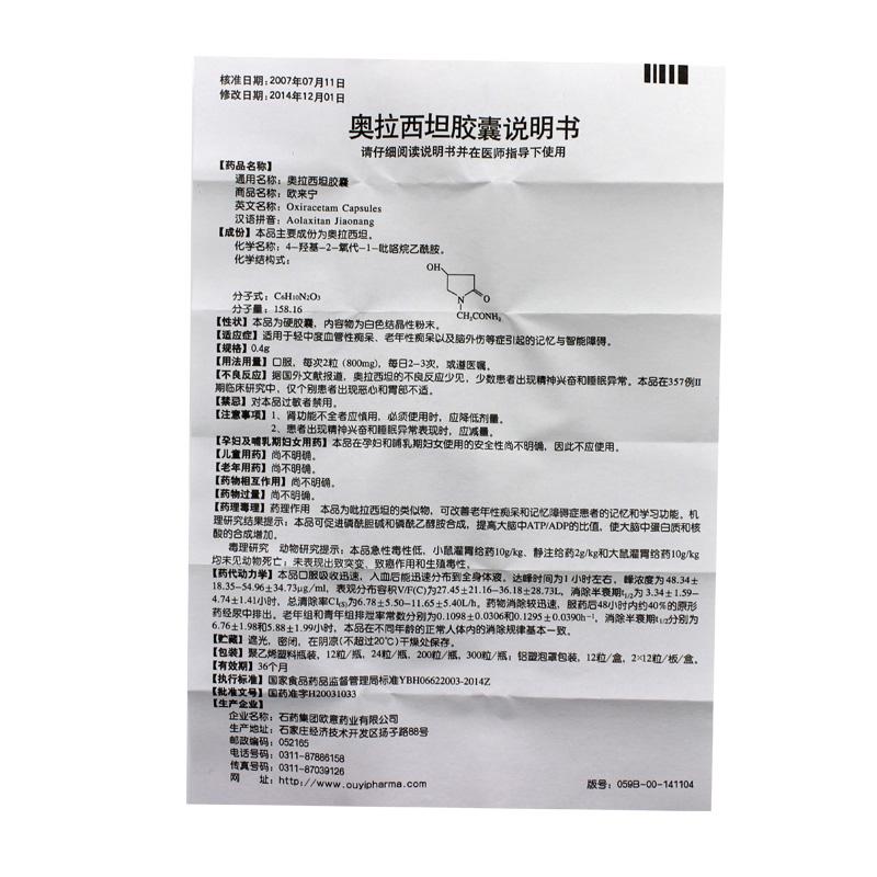 奥拉西坦胶囊