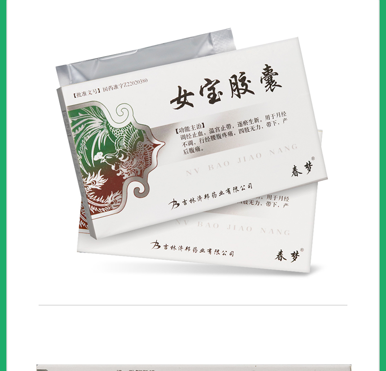 女宝胶囊