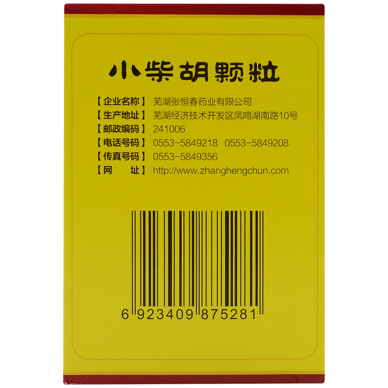 小柴胡颗粒