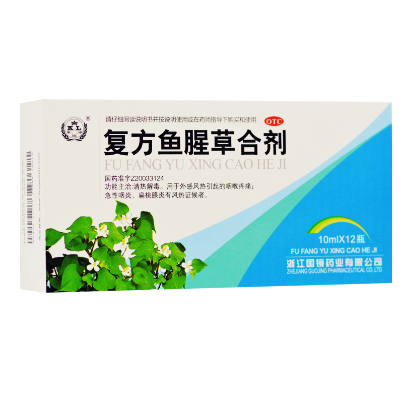 复方鱼腥草合剂