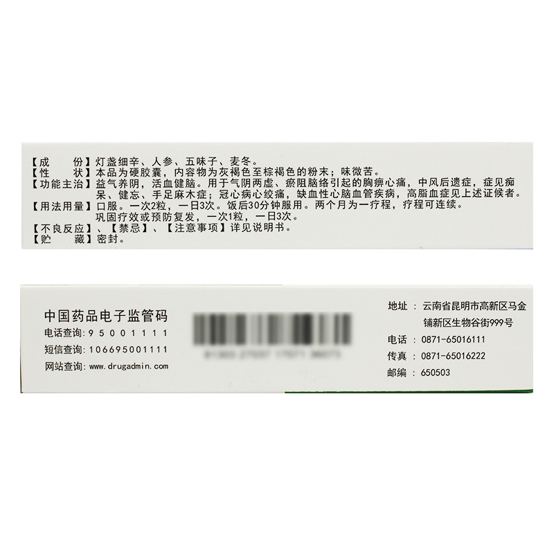 灯盏生脉胶囊