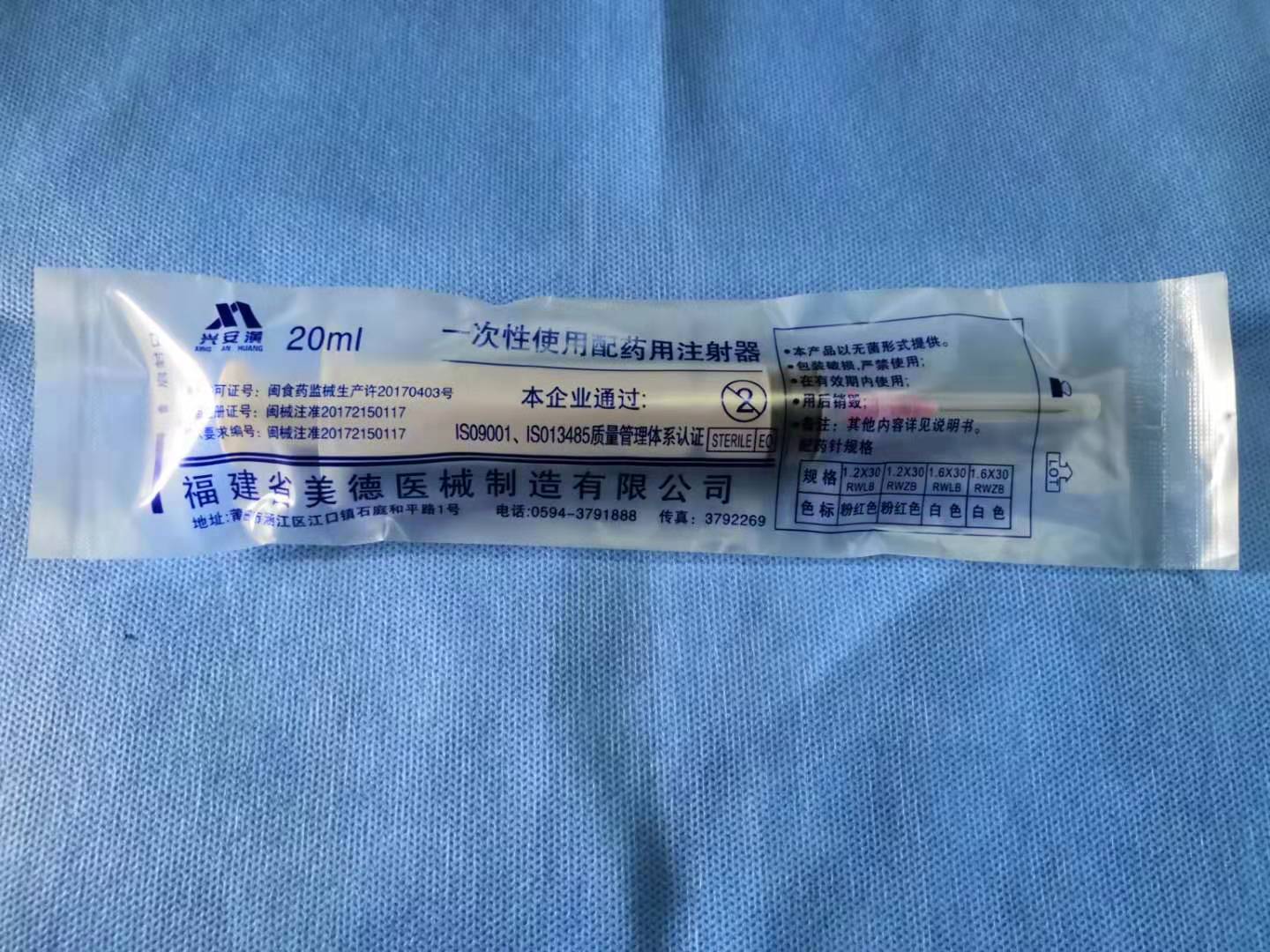 20ml-一次性使用溶药器（配药器）